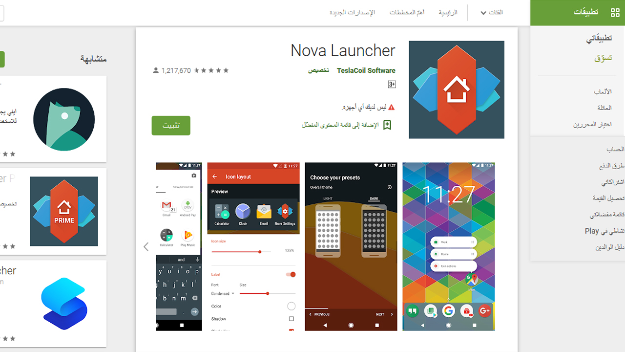 ما هي أفضل تطبيقات Android لعام 2020