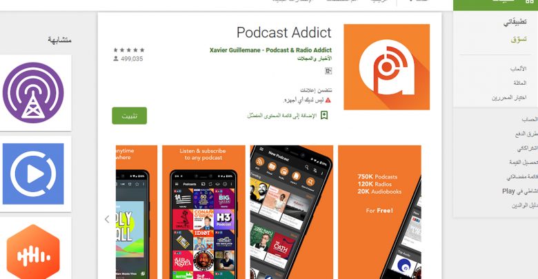ما هي أفضل تطبيقات Android لعام 2020