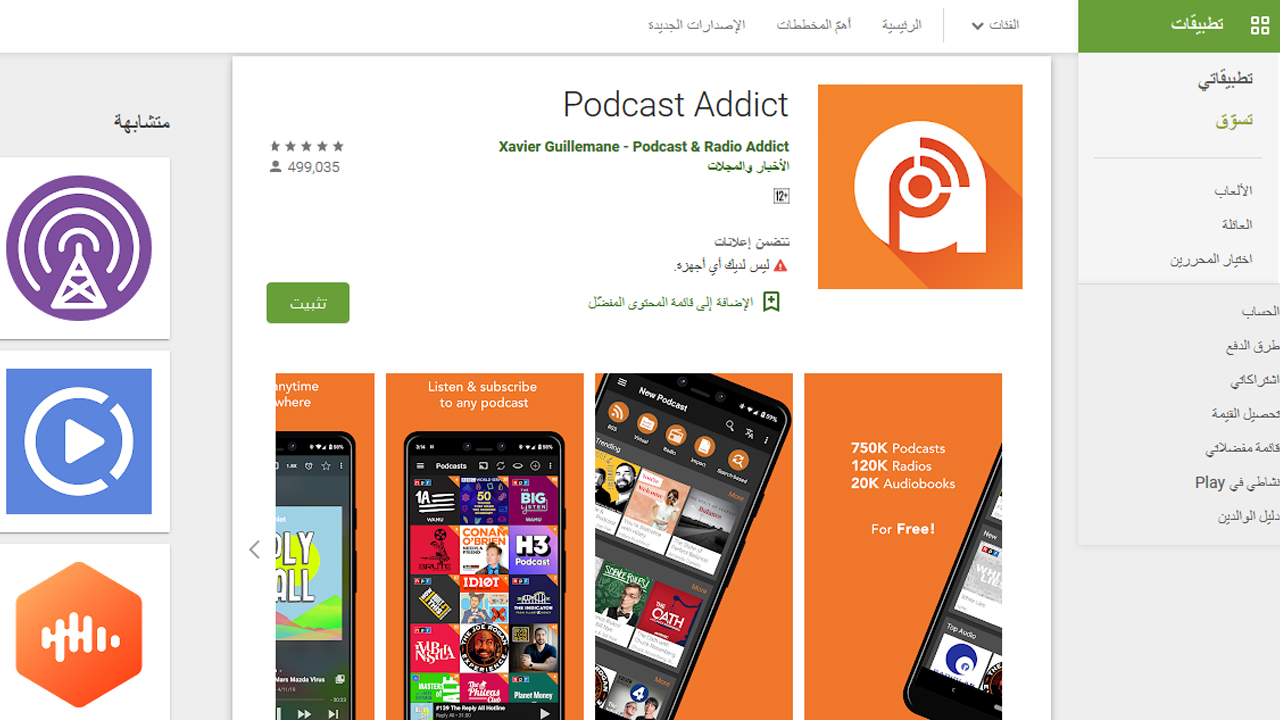 ما هي أفضل تطبيقات Android لعام 2020